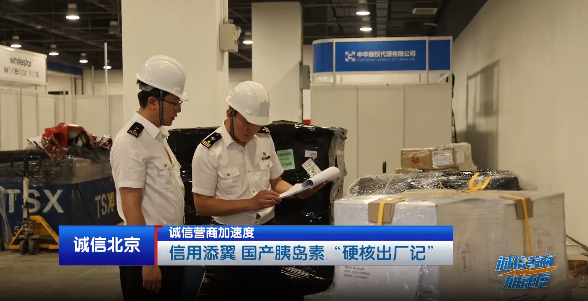 海关AEO制度助力国产胰岛素“硬核出厂”