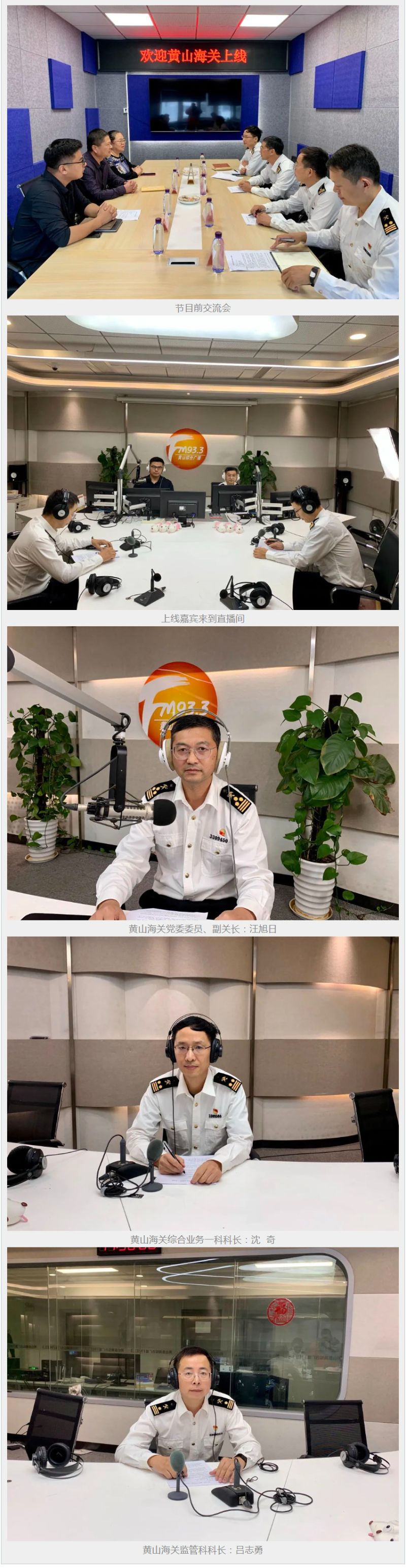 【政风行风热线】黄山海关：国门展风采 建功新时代