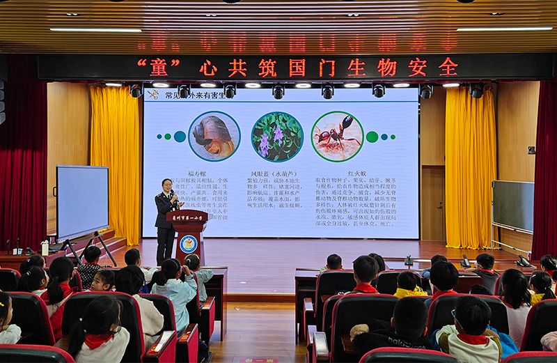 亳州海关走进亳州市第一小学开展“国门生物安全进校园”活动