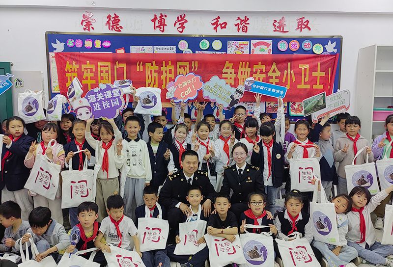 铜陵海关开展国门生物安全进校园活动