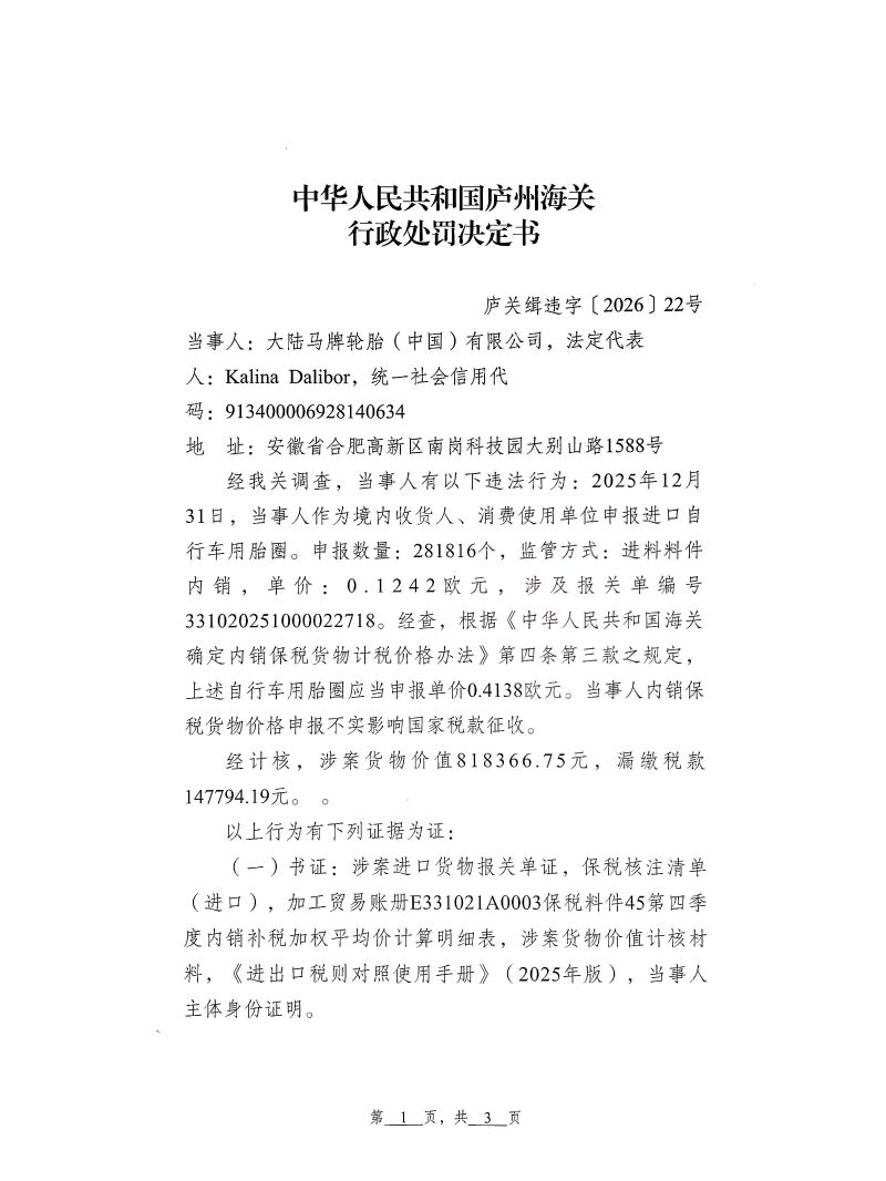 决定书1