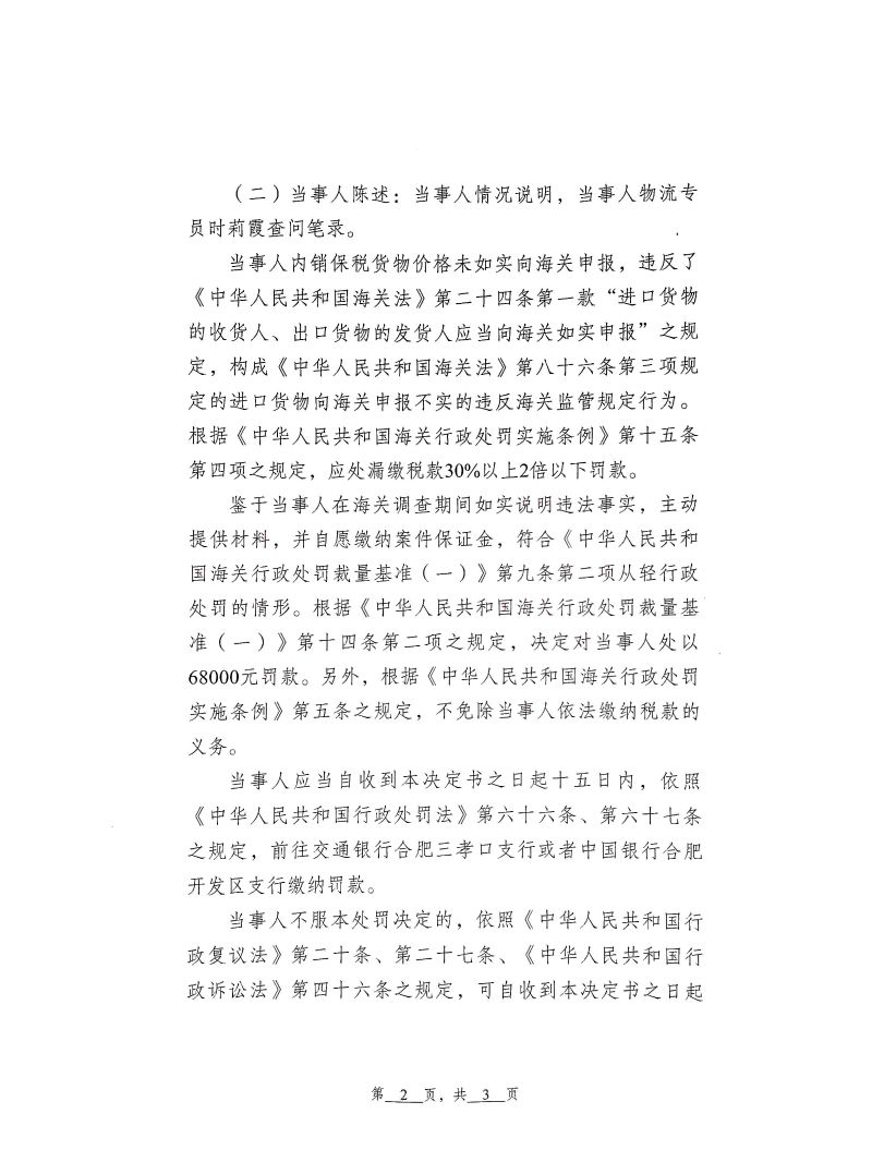 决定书2
