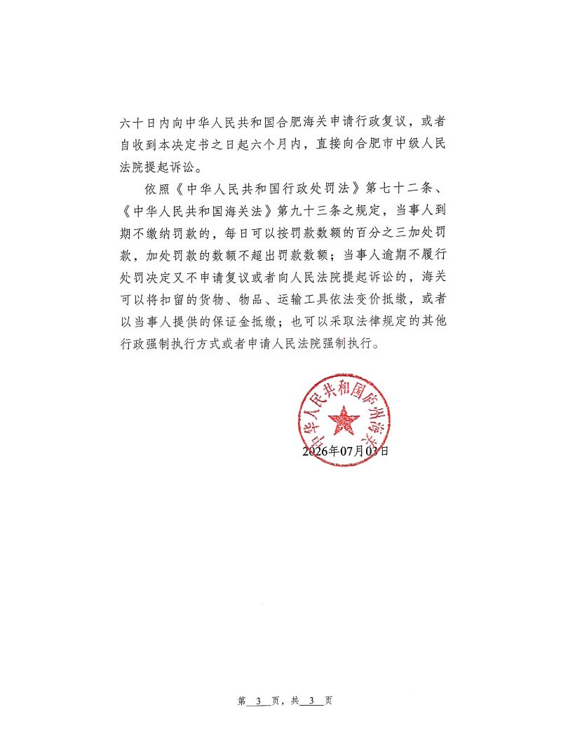 决定书3