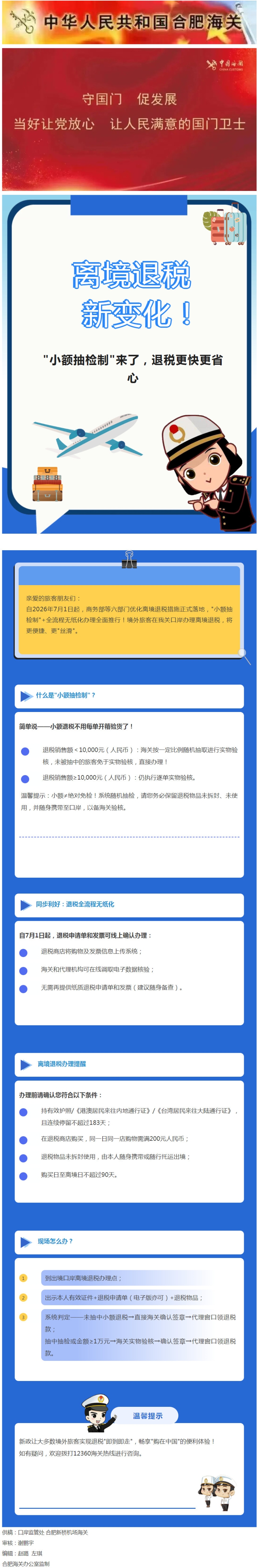离境退税新变化